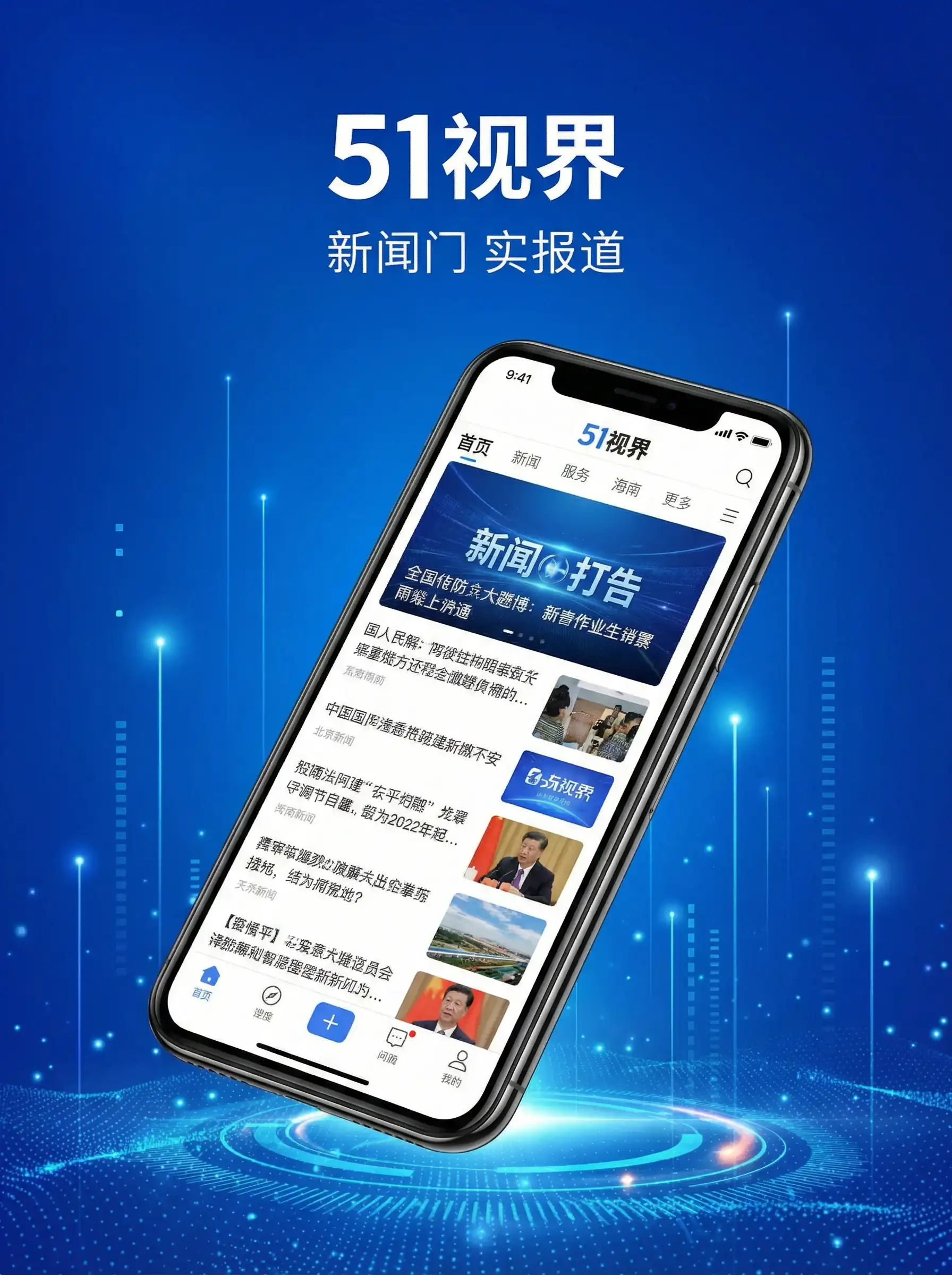 51视界APP手机客户端展示 - 情网站色 移动端